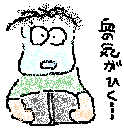 ホラー読んで血の気がひく絵