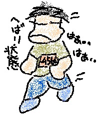 駿府マラソンへばり状態の絵