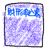 財形変更申込書の絵